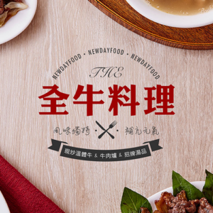 【牛大福潮州】