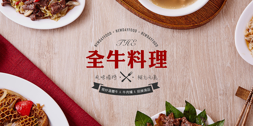 【牛大福潮州】